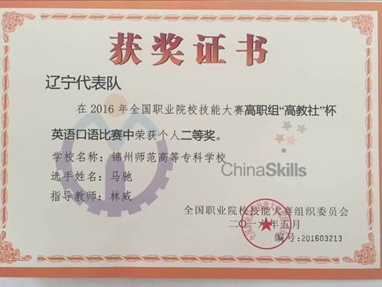 说明: C:\Users\Administrator\Desktop\技能比赛获奖证书\马驰1.jpg